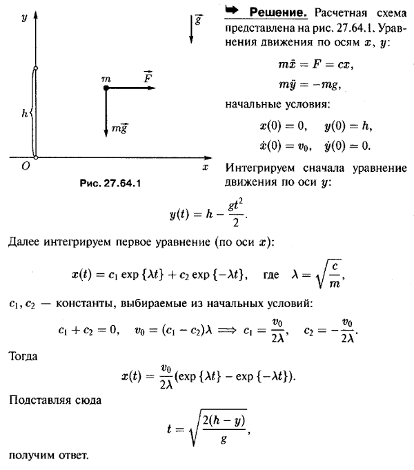 Тяжелая точка массы m падает из положения, определяемого координатами x0=0, y0=h при t=0, под действием силы тяжести параллельной оси y) и силы