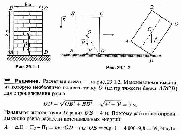 Бетонный блок ABCD, размеры которого указаны на рисунке, имеет массу 4000 кг. Определить работу, которую надо затратить на опрокидывание его