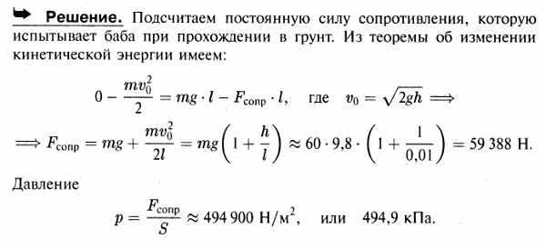 Грунт утрамбовывается ручной бабой массы 60 кг и с поперечным сечением 12 дм^2, которая падает с высоты 1 м. При последнем ударе баба входит