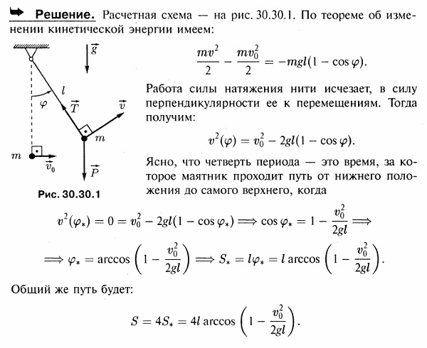 Математический маятник длины l вывели из положения равновесия, сообщив ему начальную скорость v0, направленную по горизонтали. Определить длину