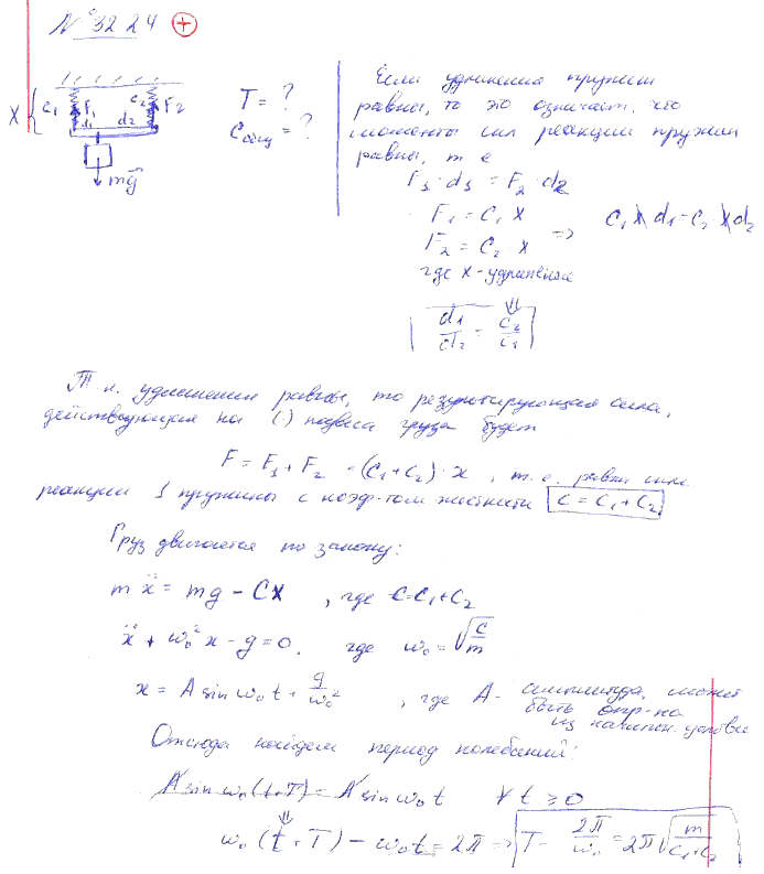 Определить период свободных колебаний груза массы m, прикрепленного к двум параллельно включенным пружинам, и коэффициент жесткости пружины