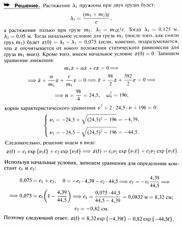 Грузы массы m1=2 кг и m2=3 кг подвешены в положении статического равновесия к пружине, коэффициент жесткости которой c=392 Н/м. Масляный демпфер