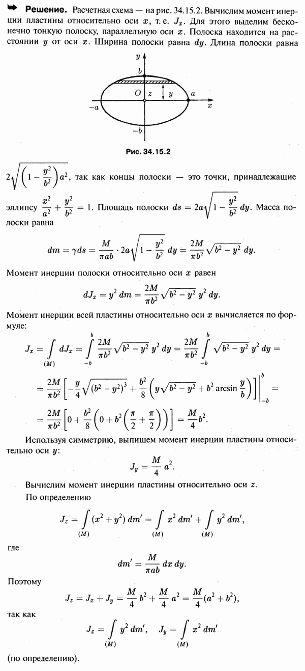 Вычислить моменты инерции относительно трех взаимно перпендикулярных осей x, y и z тонкой однородной эллиптической пластинки массы M, ограниченной