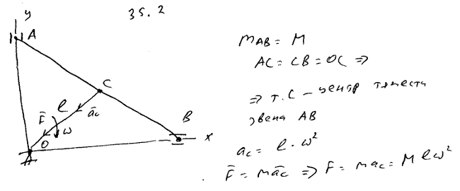 Определить главный вектор внешних сил, приложенных к линейке AB эллипсографа, изображенного на рисунке. Кривошип OC вращается с постоянной угловой