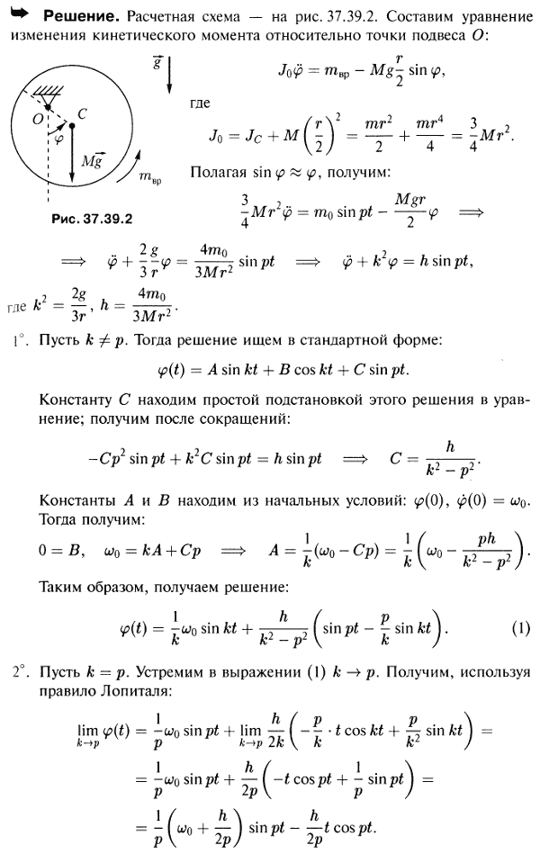 Найти уравнение малых колебаний однородного диска массы M и радиуса r, совершающего колебания вокруг горизонтальной оси Oz, перпендикулярной