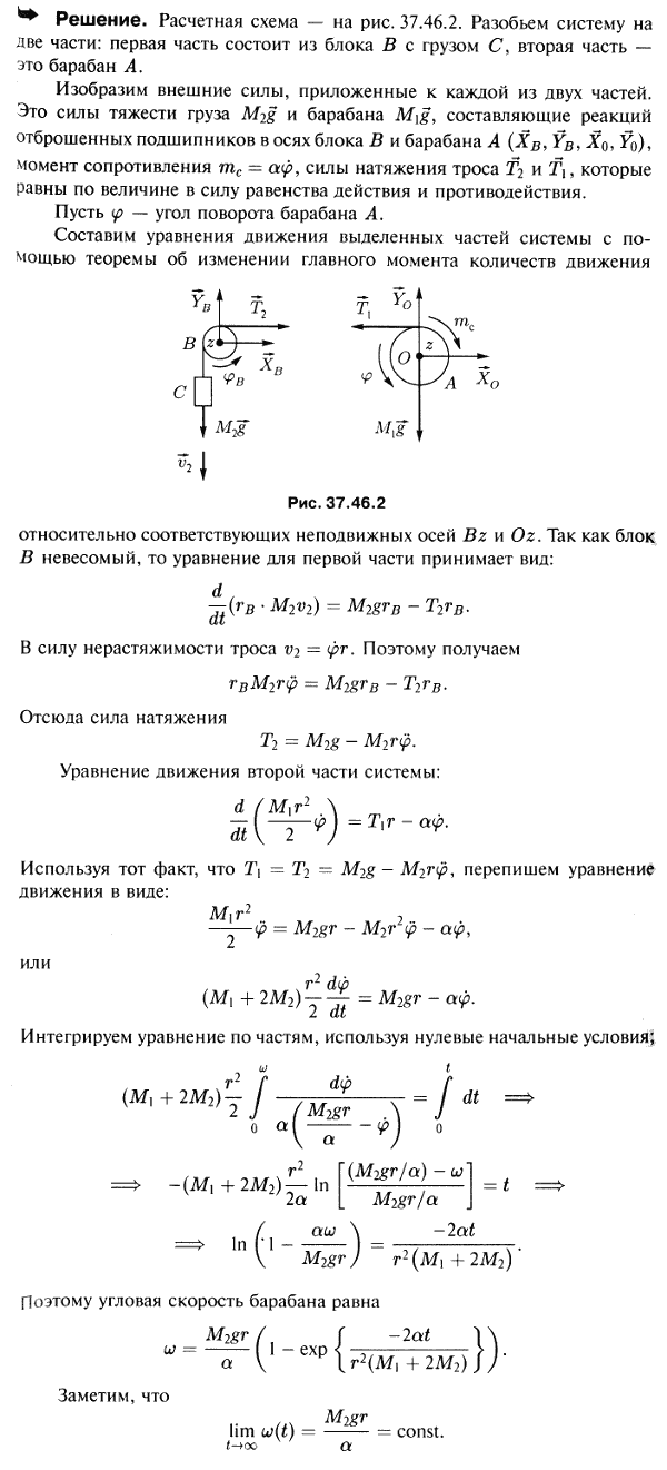 Барабан A массы M1 и радиуса r приводится во вращение посредством груза C массы M2, привязанного к концу нерастяжимого троса. Трос переброшен