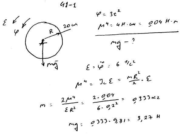 Определить силу тяжести, действующую на круглый однородный диск радиуса 20 см, вращающийся вокруг оси по закону φ=Зt^2. Ось проходит через центр