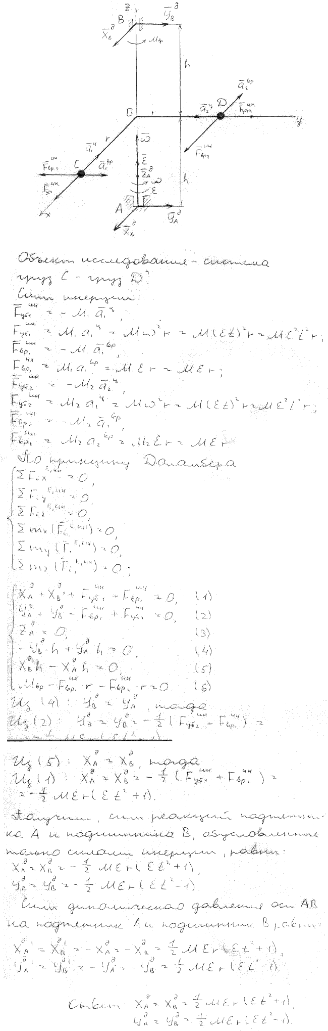 К вертикальной оси AB, вращающейся равноускоренно с угловым ускорением ε, прикреплены два груза C и D посредством двух перпендикулярных оси AB