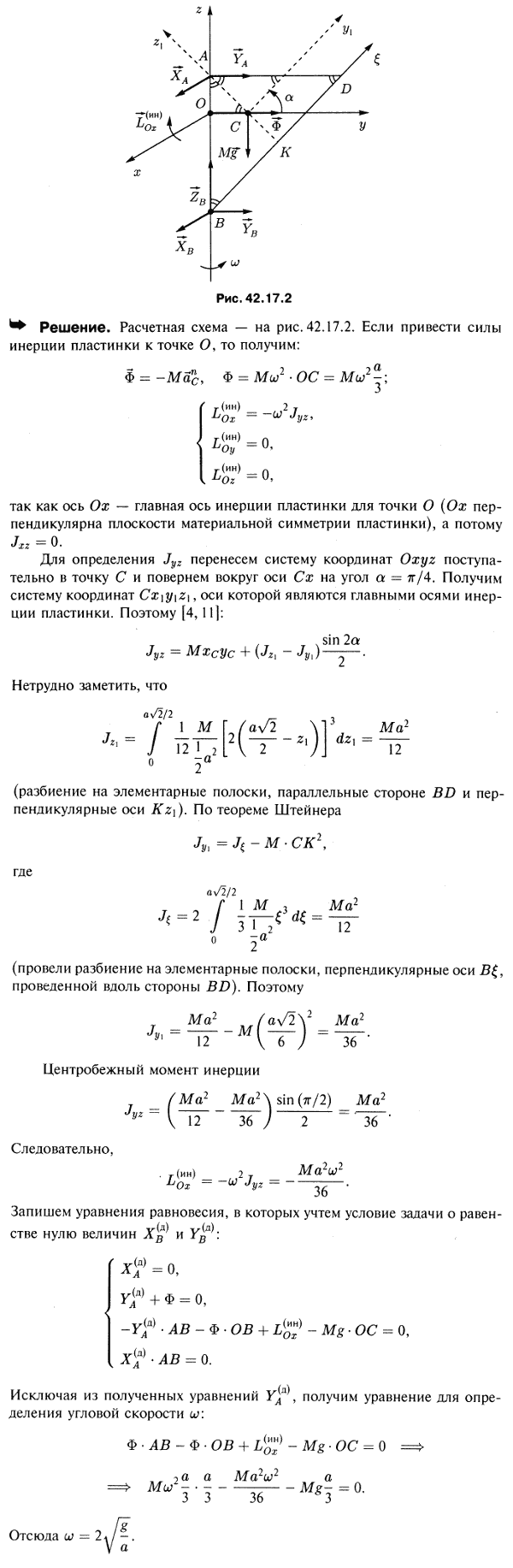 С какой угловой скоростью должна вращаться вокруг катета AB=a однородная пластинка, имеющая форму равнобедренного прямоугольного треугольника