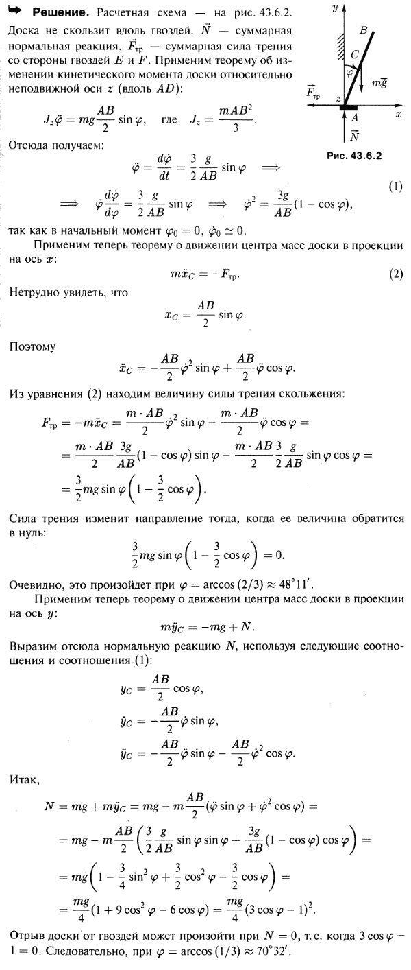 Тонкая однородная доска ABCD прямоугольной формы прислонена к вертикальной стене и опирается на два гвоздя E и F без головок; расстояние AD равно