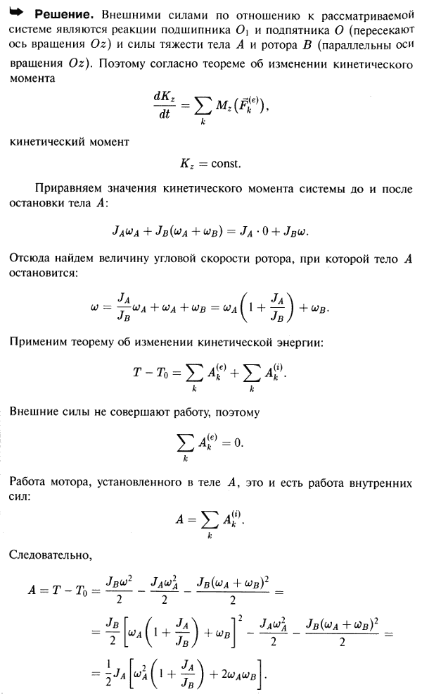 Тело A вращается без трения относительно оси OO\' с угловой скоростью ωA. В теле A на оси O1O\'1 помещен ротор B, вращающийся в ту же сторону