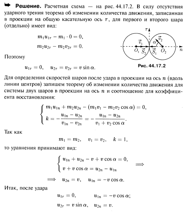 Два одинаковых абсолютно упругих шара, двигаясь поступательно, соударяются с равными по модулю скоростями v. Скорость левого шара до удара направлена