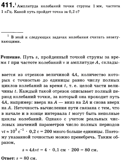 Амплитуда колебаний точки струны 1 мм, частота 1 кГц. Какой путь пройдет точка за 0,2 с