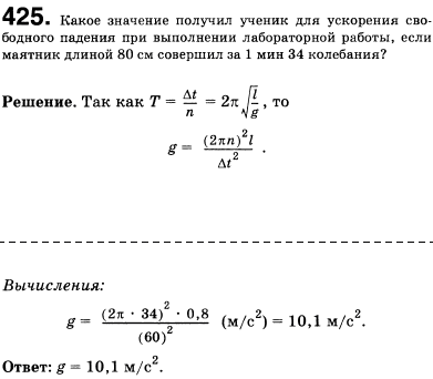 Какое значение ускорения свободного падения получил ученик при выполнении лабораторной работы, если маятник длиной 80 см совершил за 1 мин 34