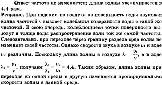 Звук воздуха для перехода. Звуковая волна переходит из воздуха в воду. При переходе звуковой волны из воздуха в воду. При переходе звука из воздуха в воду изменится. Длина волны при переходе звука из воздуха в воду.