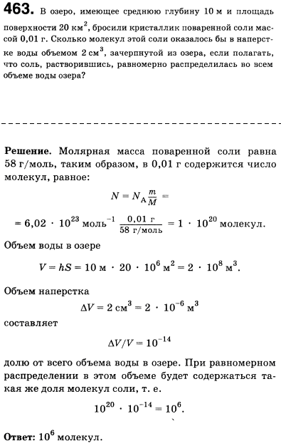 В озеро, имеющее среднюю глубину 10 м и площадь поверхности 20 км^2, бросили кристаллик поваренной соли массой 0,01 г. Сколько молекул этой соли