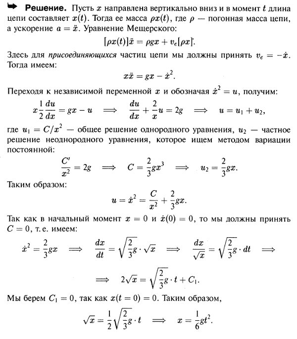 Свернутая в клубок тяжелая однородная цепь лежит на краю горизонтального стола, причем вначале одно звено цепи неподвижно свешивается со стола