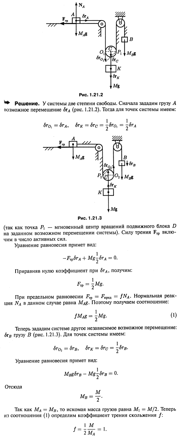 К концам нерастяжимой нити привязаны грузы A и B одинаковой массы. От груза A нить проходит параллельно горизонтальной плоскости, огибает неподвижный