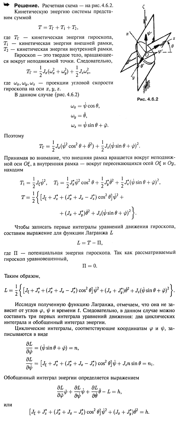 Уравновешенный гироскоп в кардановом подвесе движется по инерции. Определить кинетическую энергию системы и первые интегралы уравнений движения