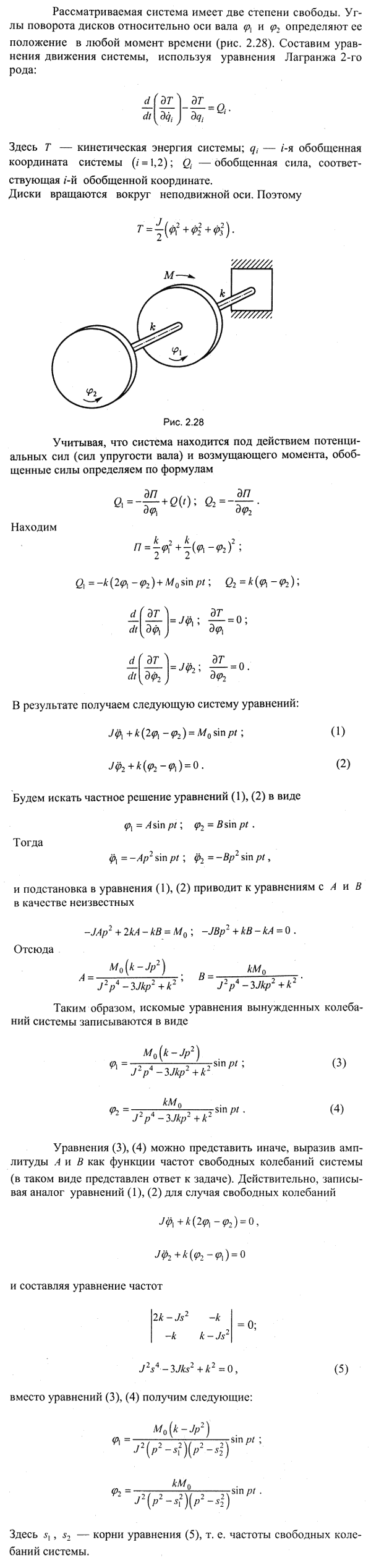 Определить уравнения вынужденных колебаний системы дисков, описанной в задаче 55.2, при действии на средний диск возмущающего момента M=M0 sin