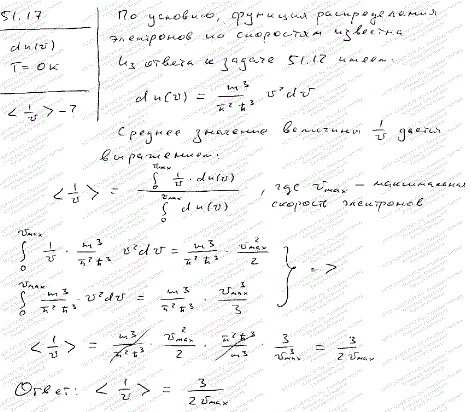 Зная распределение dn v) электронов в металле по скоростям, выразить (1/v через максимальную скорость vmax электронов в металле. Металл находится
