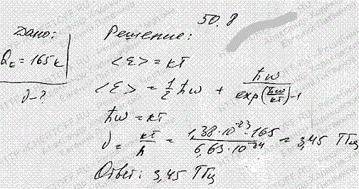 Определить: 1) среднюю энергию e линейного одномерного квантового осциллятора при температуре T=θE θE=200 К); 2) энергию U системы, состоящей