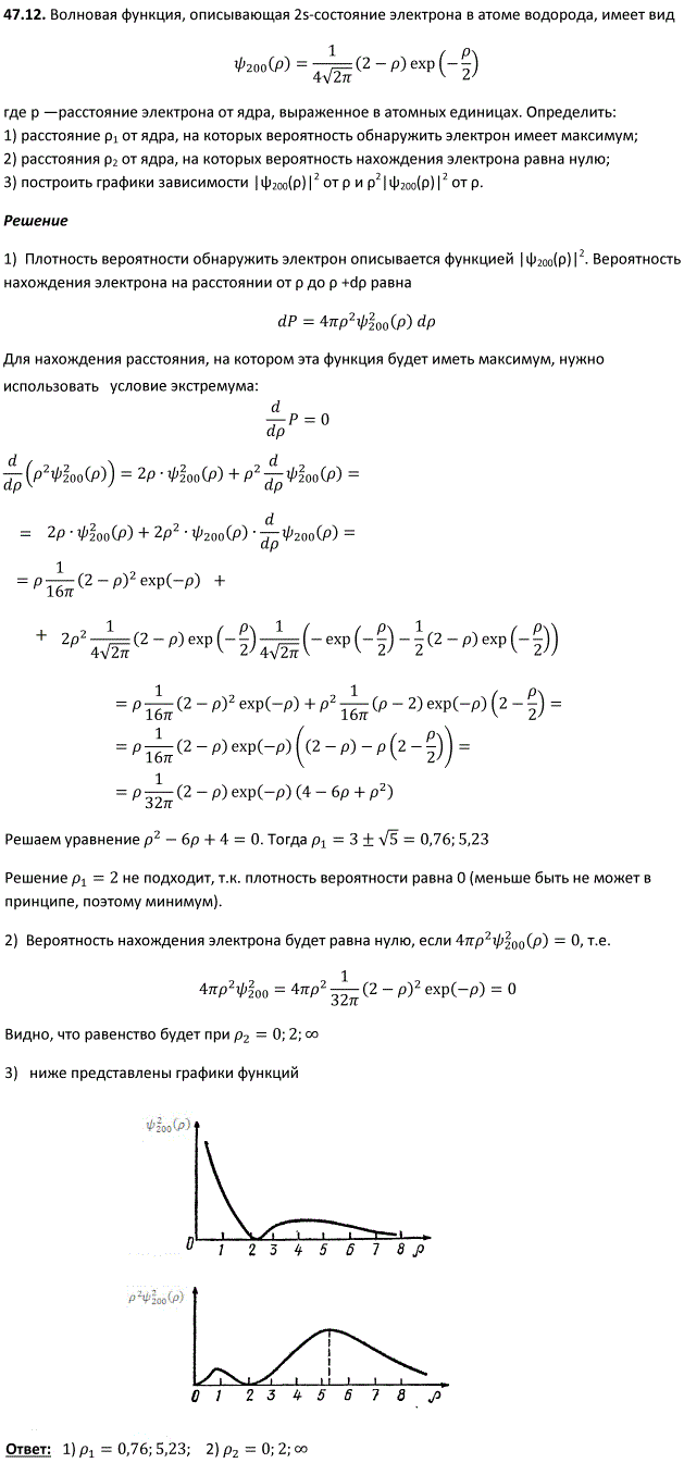 Волновая функция, описывающая 2s-состояние электрона в атоме водорода, имеет вид, где ρ-расстояние электрона от ядра, выраженное в атомных единицах