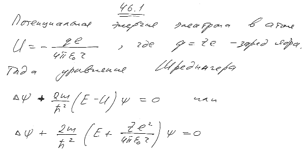 Написать уравнение Шредингера для электрона, находящегося в водородоподобном атоме.