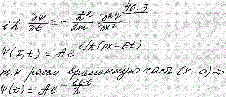 Временная часть уравнения Шредингера имеет вид ih^dψ/dt=Eψ. Найти решение уравнения.