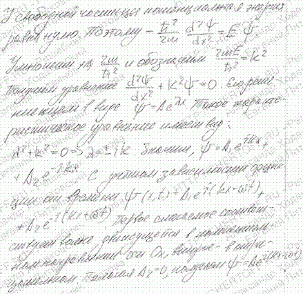 Написать уравнение Шредингера для свободного электрона, движущегося в положительном направлении оси x со скоростью v. Найти решение этого ур