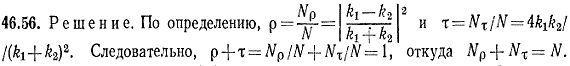 Показать на частном примере низкого потенциального барьера сохранение полного числа частиц, т. е. что плотность потока N электронов, падающих