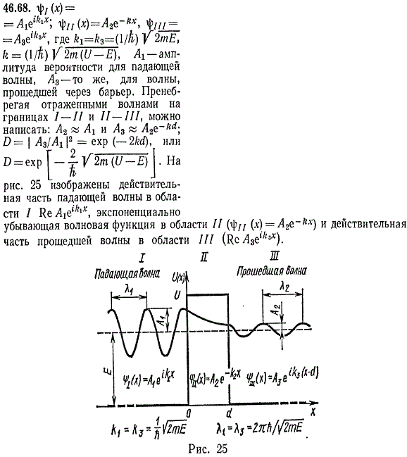 Написать решения уравнений Шредингера см. предыдущую задачу для областей I, II и III, пренебрегая волнами, отраженными от границ I-II и II-III