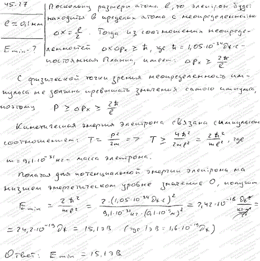 Используя соотношение неопределенностей ΔxΔpx≥ħ, оценить низший энергетический уровень электрона в атоме водорода. Принять линейные размеры атома