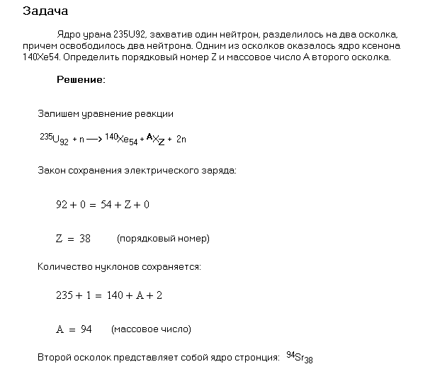 Ядро урана ^23592U, захватив один нейтрон, разделилось на два осколка, причем освободилось два нейтрона. Одним из осколков оказалось ядро ксенона