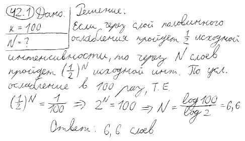 Определить число N слоев половинного ослабления, уменьшающих интенсивность I узкого пучка γ-излучения в k=100 раз.