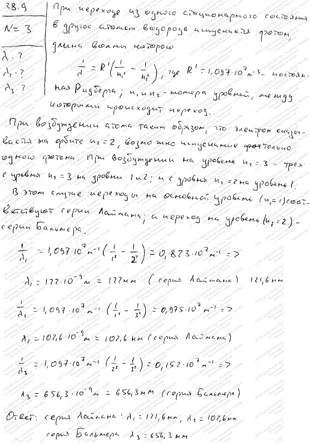 Атомарный водород, возбужденный светом определенной длины волны, при переходе в основное состояние испускает только три спектральные линии. Определить