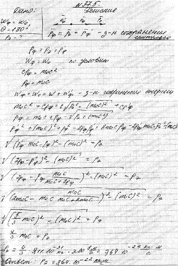 Определить импульс p электрона отдачи при эффекте Комптона, если фотон с энергией, равной энергии покоя электрона, был рассеян на угол θ=180