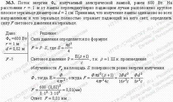 Поток энергии Фe, излучаемый электрической лампой, равен 600 Вт. На расстоянии r=1 м от лампы перпендикулярно падающим лучам расположено круглое