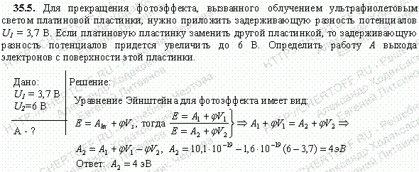 Для прекращения фотоэффекта, вызванного облучением ультрафиолетовым светом платиновой пластинки, нужно приложить задерживающую разность потенциалов