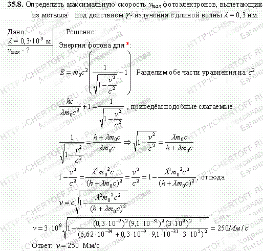 Определить максимальную скорость vmax фотоэлектронов, вылетающих из металла под действием γ-излучения с длиной волны λ=0,3 нм.