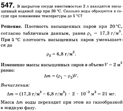 В закрытом сосуде вместимостью 2 л находится насыщенный водяной пар при 20 °С. Сколько воды образуется в сосуде при понижении температуры до