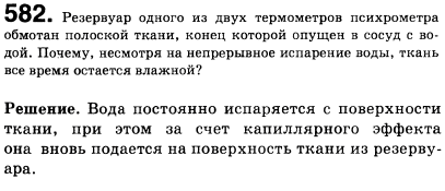 Резервуар одного из двух термометров психрометра обмотан полоской ткани, конец которой опущен в сосуд с водой. Почему, несмотря на непрерывное