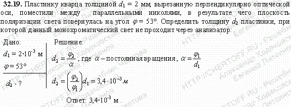 Пластинку кварца толщиной d1=2 мм, вырезанную перпендикулярно оптической оси, поместили между параллельными николями, в результате чего плоскость