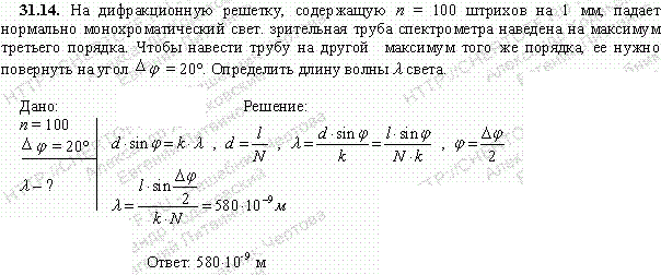 На дифракционную решетку, содержащую n=100 штрихов на 1 мм, падает нормально монохроматический свет. Зрительная труба спектрометра наведена на