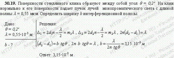 Поверхности стеклянного клина образуют между собой угол θ=0,2\'. На клин нормально к его поверхности падает пучок лучей монохроматического света