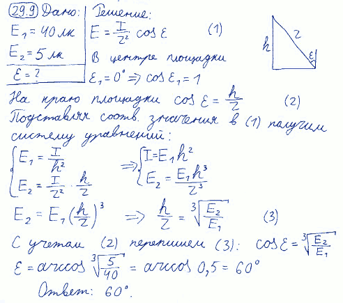 Над центром круглой площадки висит лампа. Освещенность E1 в центре площадки равна 40 лк, E2 на краю площадки равна 5 лк. Под каким углом ε падают