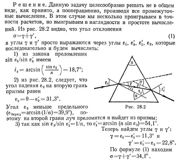 На стеклянную призму с преломляющим углом θ=50° падает под углом ε=30° луч света. Определить угол отклонения σ луча призмой, если показатель