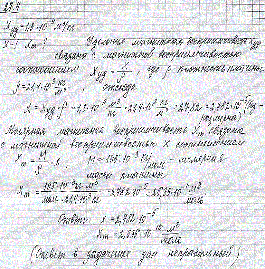 Определить магнитную восприимчивость x и молярную магнитную восприимчивость χm платины, если удельная магнитная восприимчивость χуд=1,30*10^-9