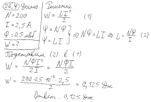 На железное кольцо намотано в один слой N=200 витков. Определить энергию W магнитного поля, если при токе I=2,5 А магнитный поток Ф в железе