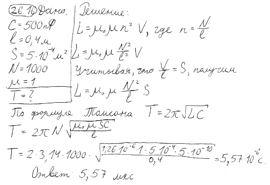 Конденсатор электроемкостью C=500 пФ соединен параллельно с катушкой длиной l=40 см и площадью S сечения, равной 5 см^2. Катушка содержит N=1000